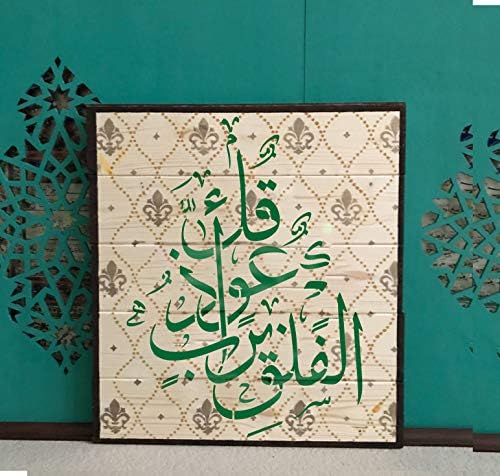 Шаблони за ислямския декор - Коран, Сура Ал-Фалак, Шаблони за арабска калиграфия -Направи си сам, Монтиране на Ислямското