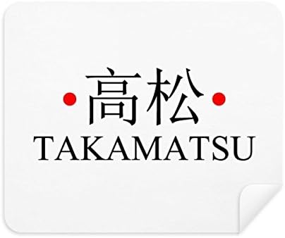 Takamatsu Japaness Името на града Червеното Слънце Флаг Плат За Почистване на Екрана за Пречистване на 2 елемента Замшевой